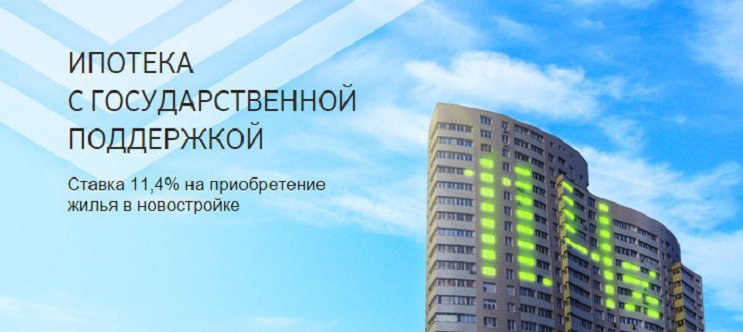 Сбербанк России улучшил условия по ипотеке