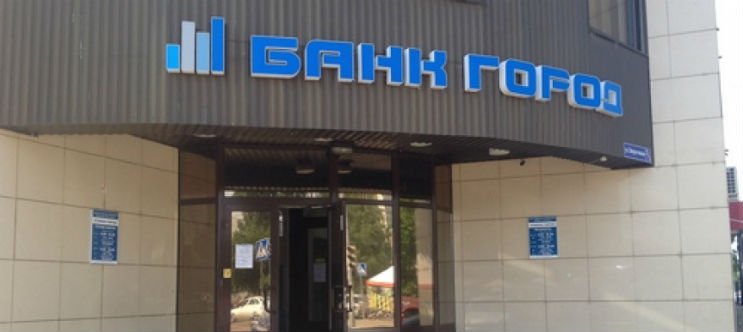 Банк «Город» попался на недостаче 19,8 млрд. рублей