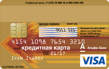 Кредитная карта «Близнецы» от банка Альфа-банк