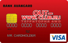 Кредитная карта «Out Club» от банка Авангард