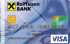 Кредитная карта «Наличная» от банка Райффайзенбанк