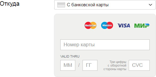 Яндекс.Деньги – перевод с карты на карту MasterCard/Visa
