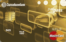 Кредитная карта «Кредитная карта Gold» от банка Запсибкомбанк