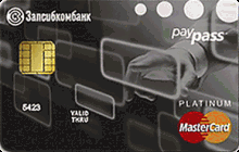 Кредитная карта «Кредитная карта Platinum» от банка Запсибкомбанк