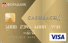 Кредитная карта «Cash Back Platinum» от банка Фора-банк