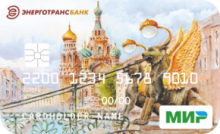 Кредитная карта «Кредитная Мир» от банка Энерготрансбанк