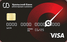 Кредитная карта «Максимум» от банка Уральский банк реконструкции и развития
