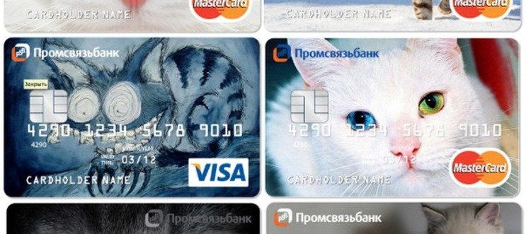 Кредитные карты Промсвязьбанка
