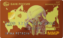 Кредитная карта «Мир возможностей» от банка Россия