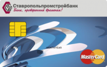 Кредитная карта «Кредитная с льготным периодом» от банка Ставропольпромстройбанк