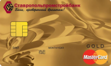 Кредитная карта «Кредитная с льготным периодом Gold» от банка Ставропольпромстройбанк