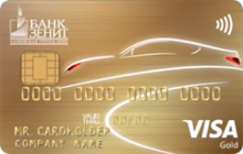 Кредитная карта «Автокарта» от банка Зенит