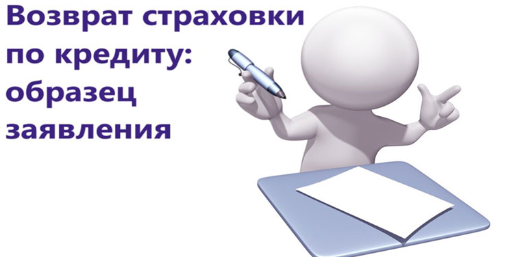 D2insur ru как отказаться от страховки бланк заявления