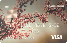 Кредитная карта «Кредитная» от банка Банк Оранжевый