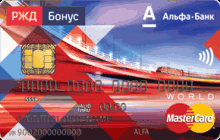 Дебетовая карта «РЖД» от банка Альфа-банк