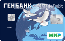 Дебетовая карта «ГЕНстандарт Мир Классическая» от банка Генбанк
