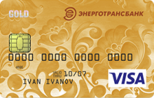 Дебетовая карта «Дебетовая Visa Gold» от банка Энерготрансбанк