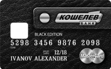 Дебетовая карта «Дебетовая Black Edition» от банка Кошелев-банк