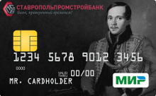 Дебетовая карта «Пенсионная» от банка Ставропольпромстройбанк