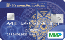 Кредитная карта «Кредитная Мир» от банка Кузнецкбизнесбанк