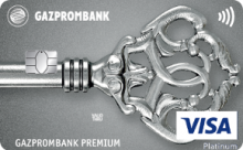 Дебетовая карта «Премиум» от банка Газпромбанк