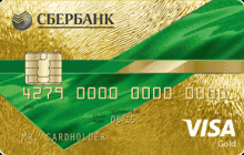 Кредитная карта «Gold Visa» от банка Сбербанк России