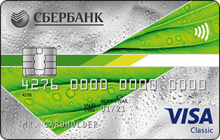 Кредитная карта «Classic Visa» от банка Сбербанк России