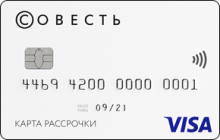 Кредитная карта «Совесть (карта рассрочки)» от банка Киви банк