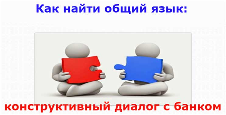 Решение конфликтных ситуаций с банком: нужно ли идти в суд?