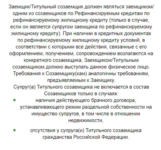 Созаемщик при покупке квартиры в ипотеку