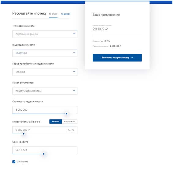 Ипотека по 2 документам в Газпромбанке Ипотека по 2 документам в Газпромбанке