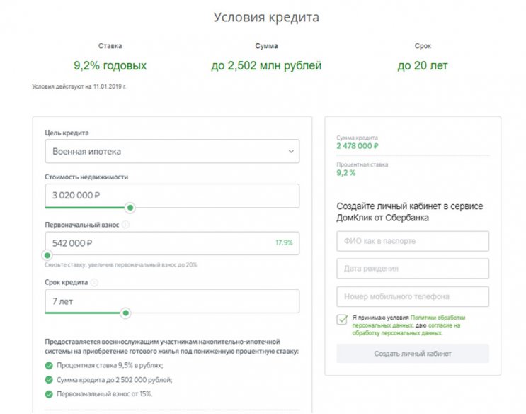 Военная ипотека в Сбербанке Военная ипотека в Сбербанке