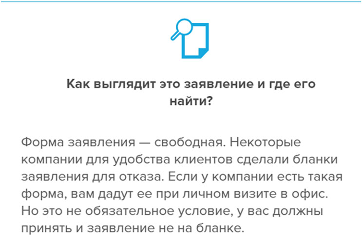 Заявление в ао согаз о возврате страховки по кредиту образец