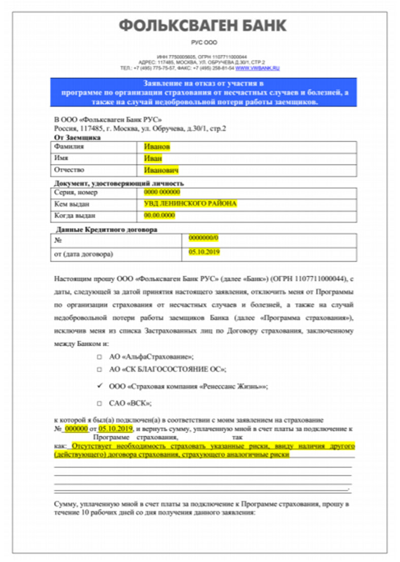 Возврат страховки по автокредиту Фольксваген Банк Рус — ВБанки.ру