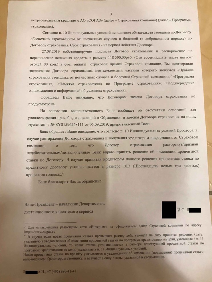 Как написать заявление в согаз на возврат страховки по кредиту образец втб