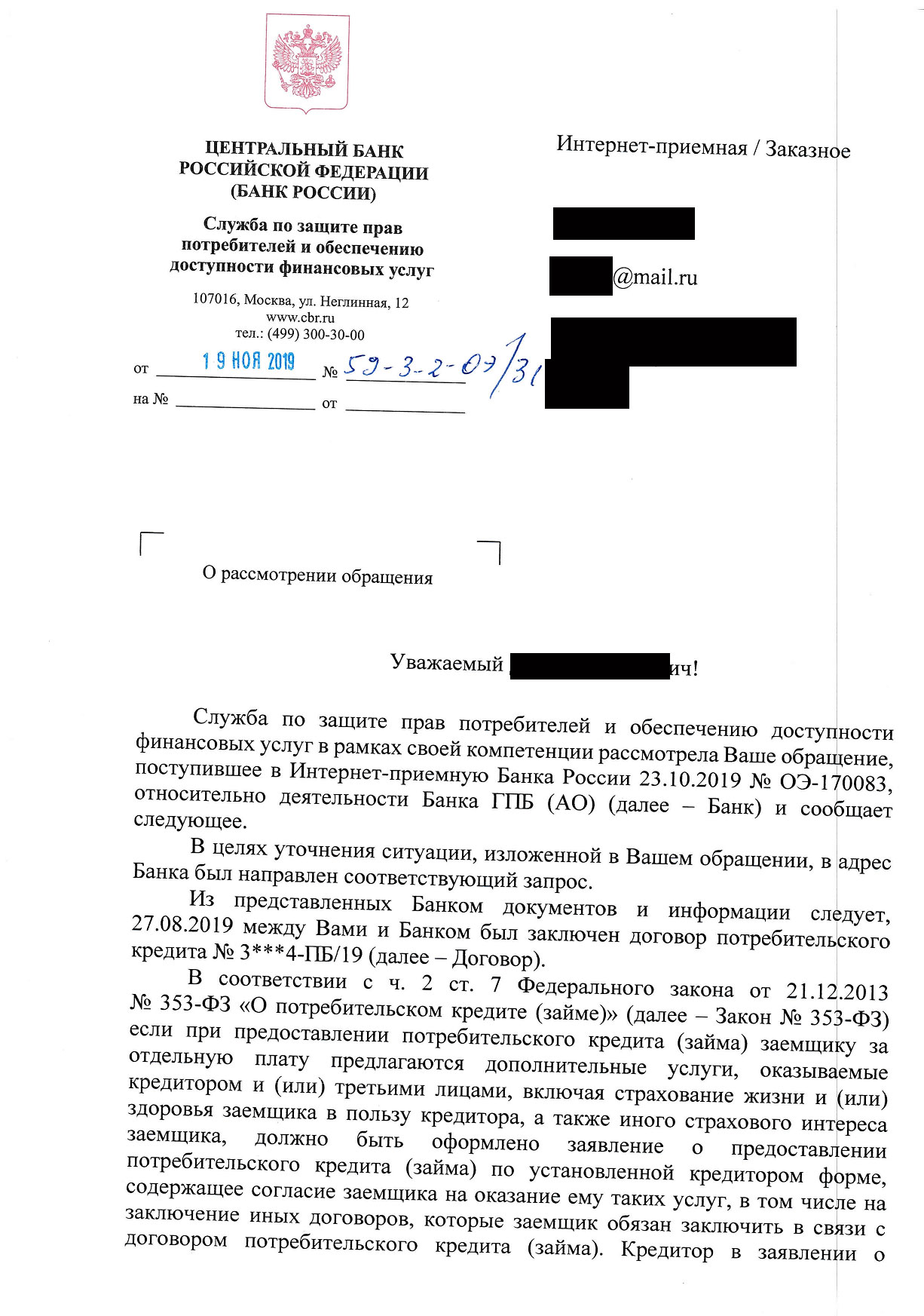 Как вернуть деньги за страховку по кредиту согаз авто в кредит без первоначального взноса в москве у официального дилера