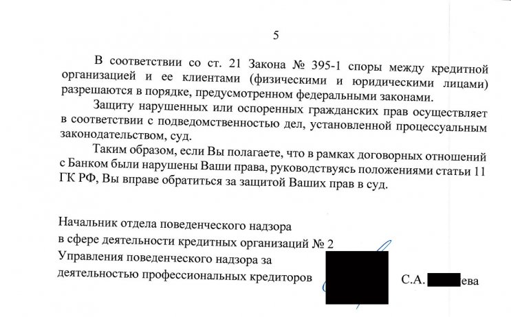 Возврат страховки по кредиту в Газпромбанке: подробная инструкция