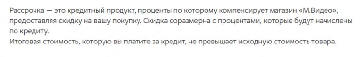 М видео рассрочка что нужно. Смотреть фото М видео рассрочка что нужно. Смотреть картинку М видео рассрочка что нужно. Картинка про М видео рассрочка что нужно. Фото М видео рассрочка что нужно