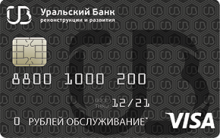 Кредитная карта «60 дней без процентов» от банка Уральский банк реконструкции и развития