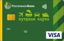 Кредитная карта «Путевая» от банка Россельхозбанк