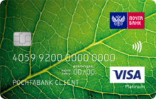 Кредитная карта «Зеленый мир» от банка Почта Банк