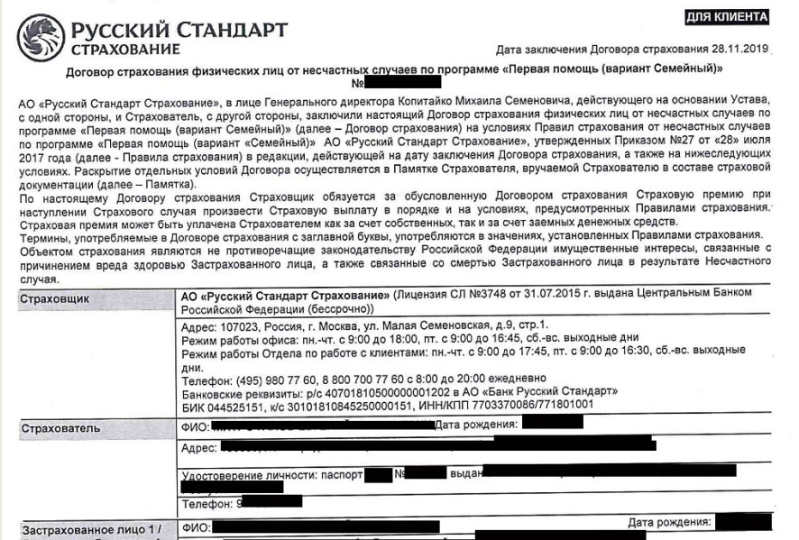 Как вернуть страховку с кредита русский стандарт как получить кредиты badoo бесплатно