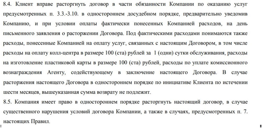 Расторгнуть опционный договор. Заявление на отказ от помощи на дорогах.