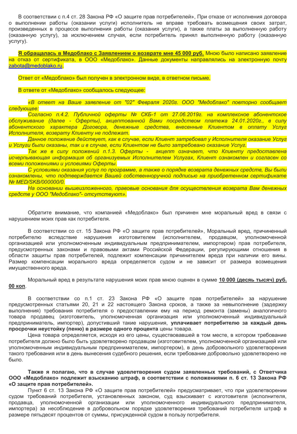 Отказ от сертификата Медоблако: образец заявления, видио инструкции —  ВБанки.ру