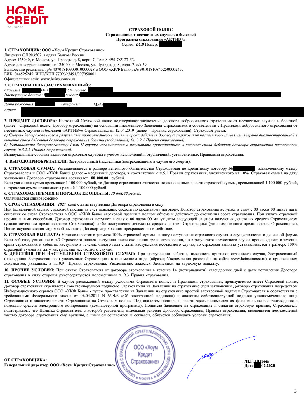 Страховка хоум кредит как отказаться от страховки по кредиту взять кредит в 100000 рублей без справок