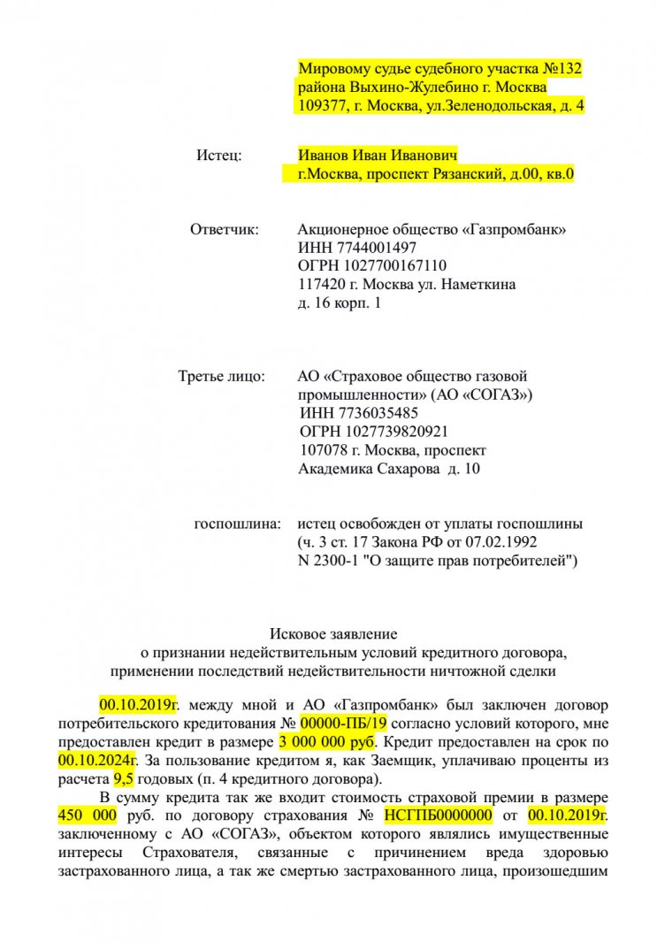 Возврат страховки по кредиту в Газпромбанке: подробная инструкция