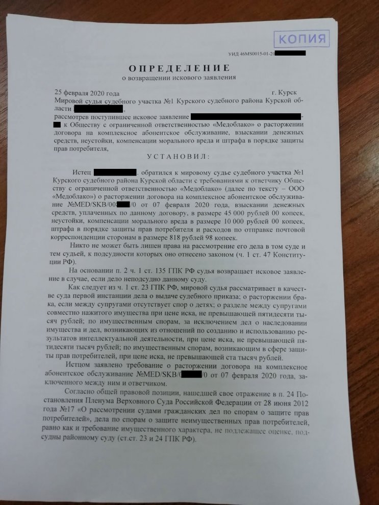 Иск в суд об отказе от сертификата Медоблако и возврате денег