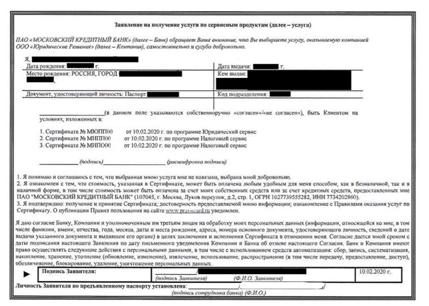 Возврат денежных средств за сертификат. Правокард отказ от сертификата. Как вернуть деньги за сертификат. Как вернуть деньги за сертификат за юридические услуги Росбанка.