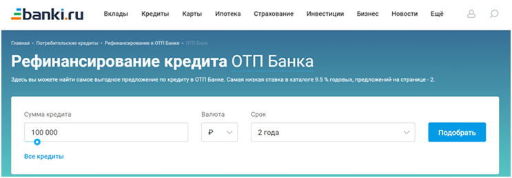 Рефинансирование кредитов в ОТП Банке: рассмотрим особенности программы — ВБанки.ру