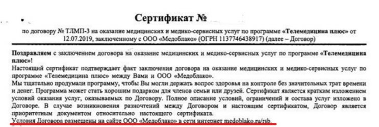 Возврат денег за сертификат Медоблако по кредиту в Банке Русский Стандарт